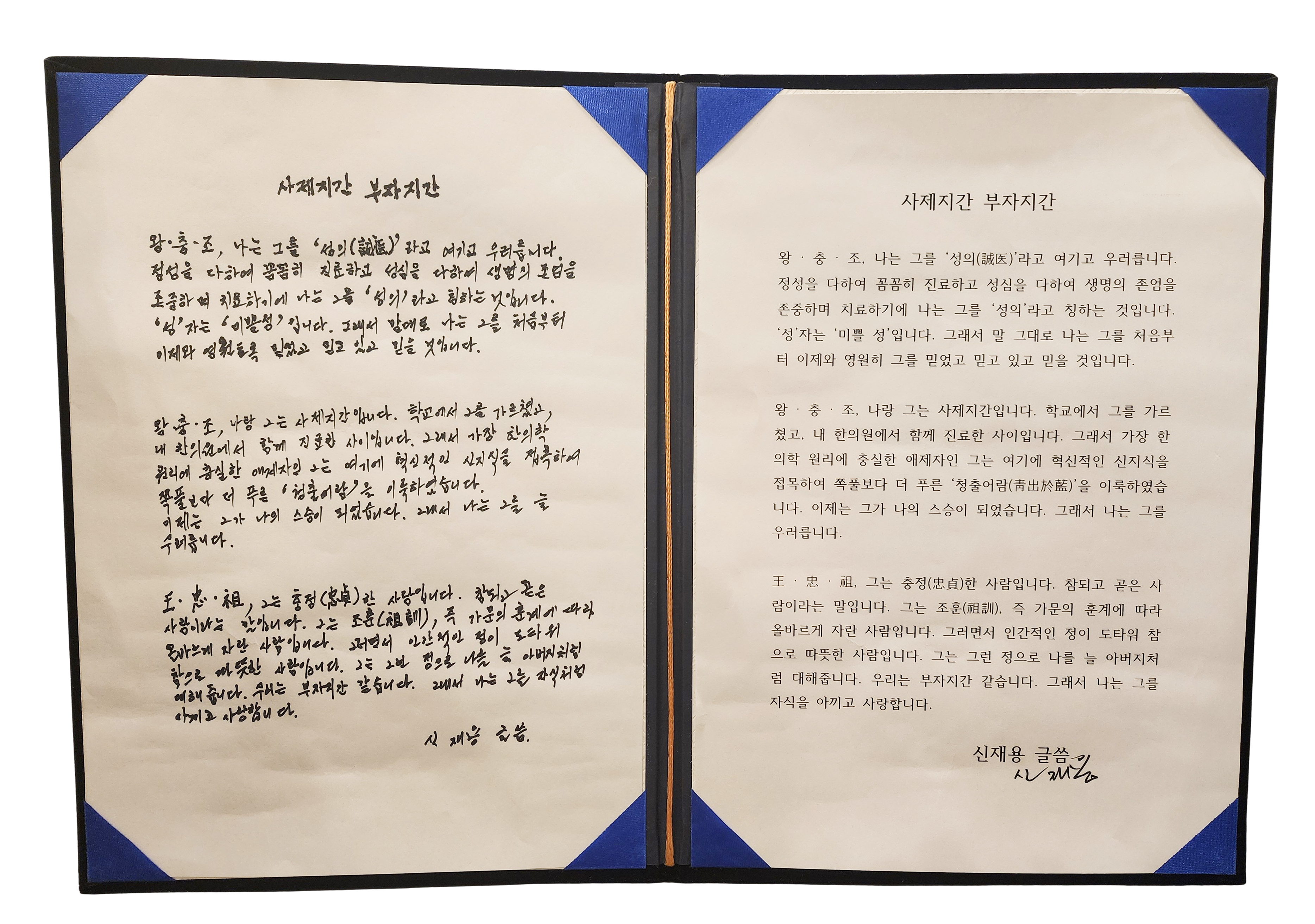 스승님이 써 주신 추천서